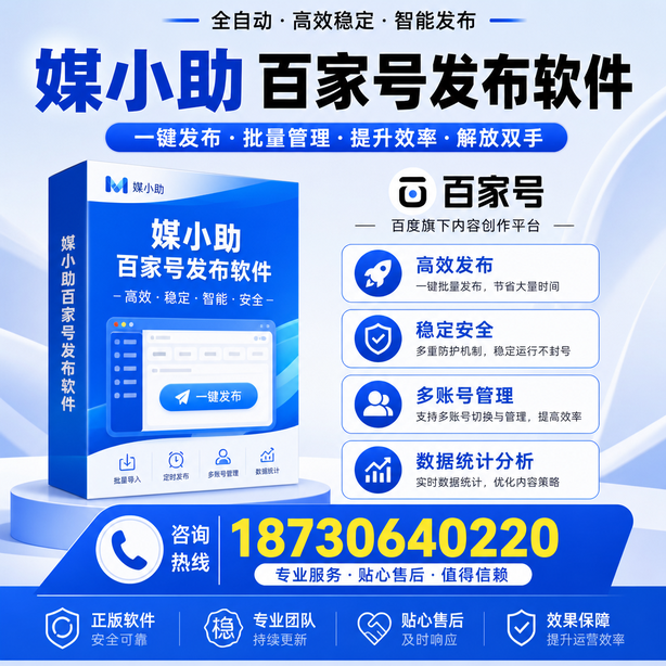 扬州百家号批量发布软件