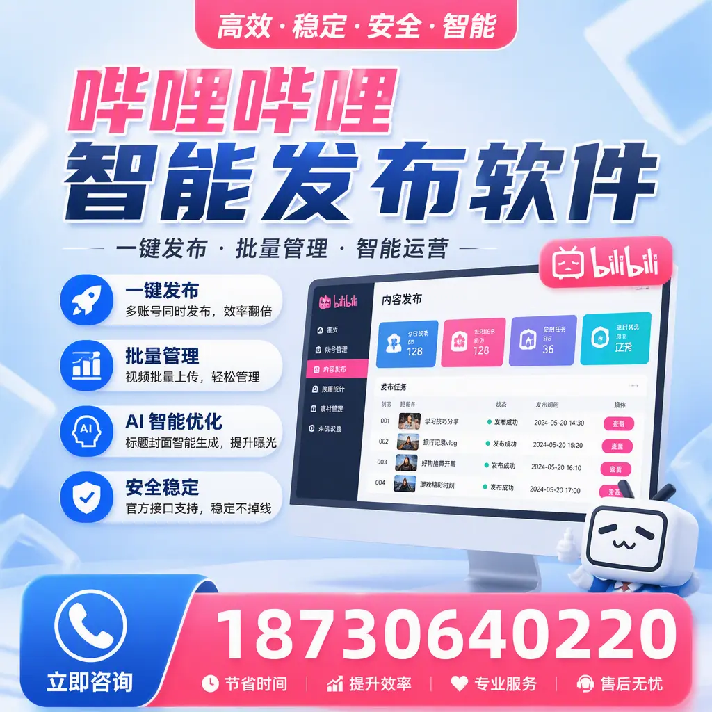 哔哩哔哩智能发布软件与竞争产品对比：在 扬州 的选择