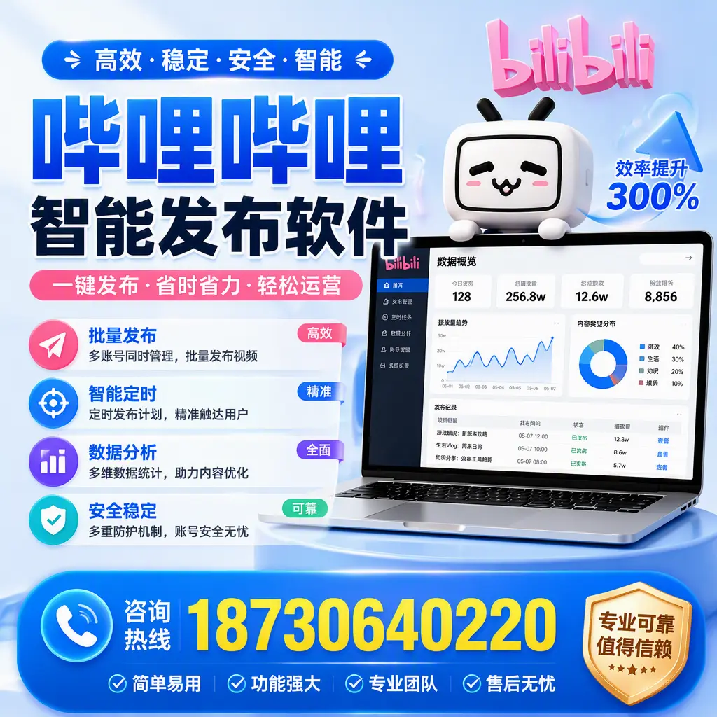 在 扬州 使用哔哩哔哩智能发布软件时需避免的五个误区