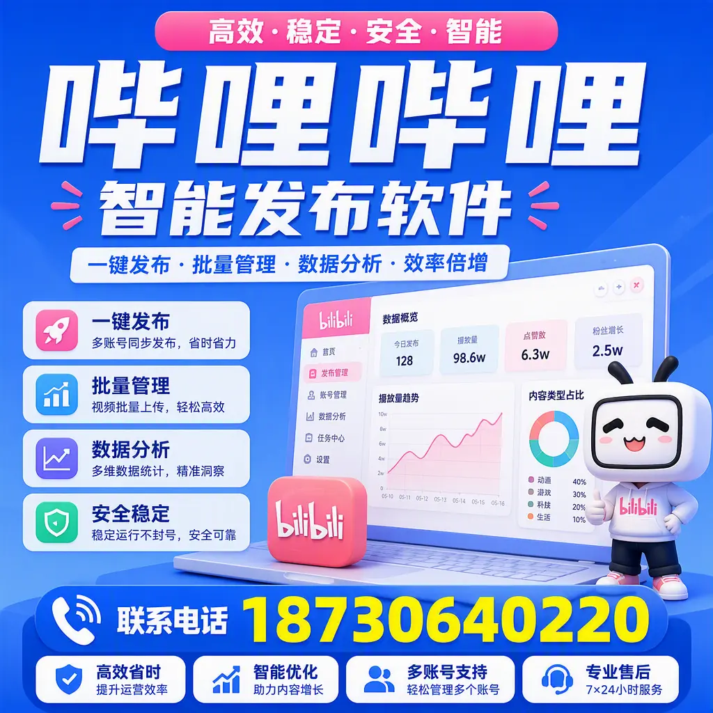 在 扬州 如何优化哔哩哔哩智能发布软件的使用效果