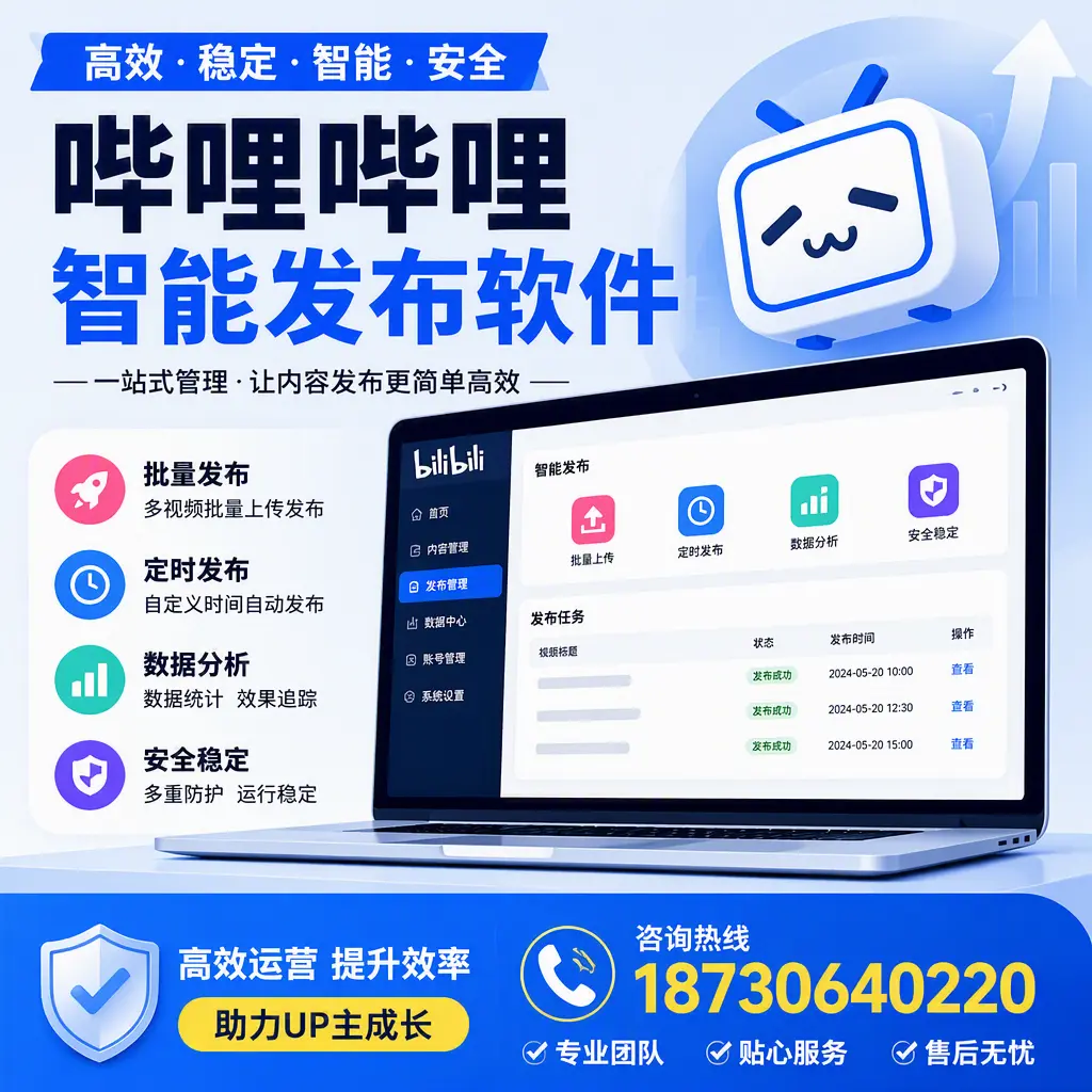 哔哩哔哩智能发布软件的性能测试与评估:扬州 用户指南