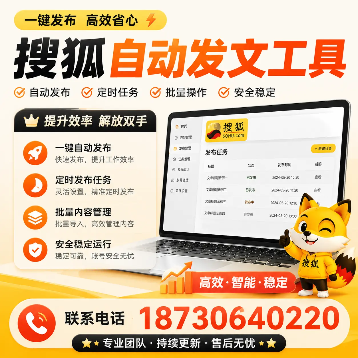 利用搜狐自动发文工具提升扬州品牌曝光率的实用技巧