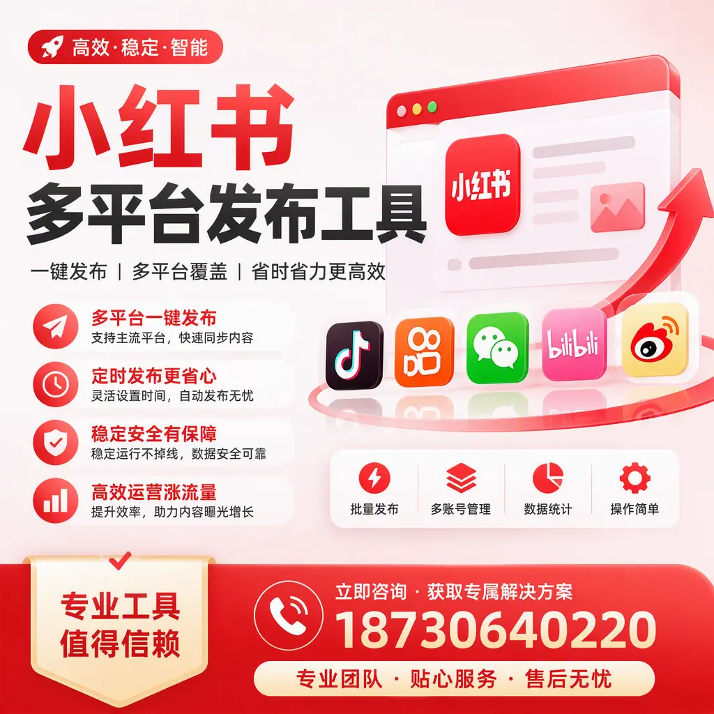 在 扬州 小红书多平台发布工具的市场前景分析