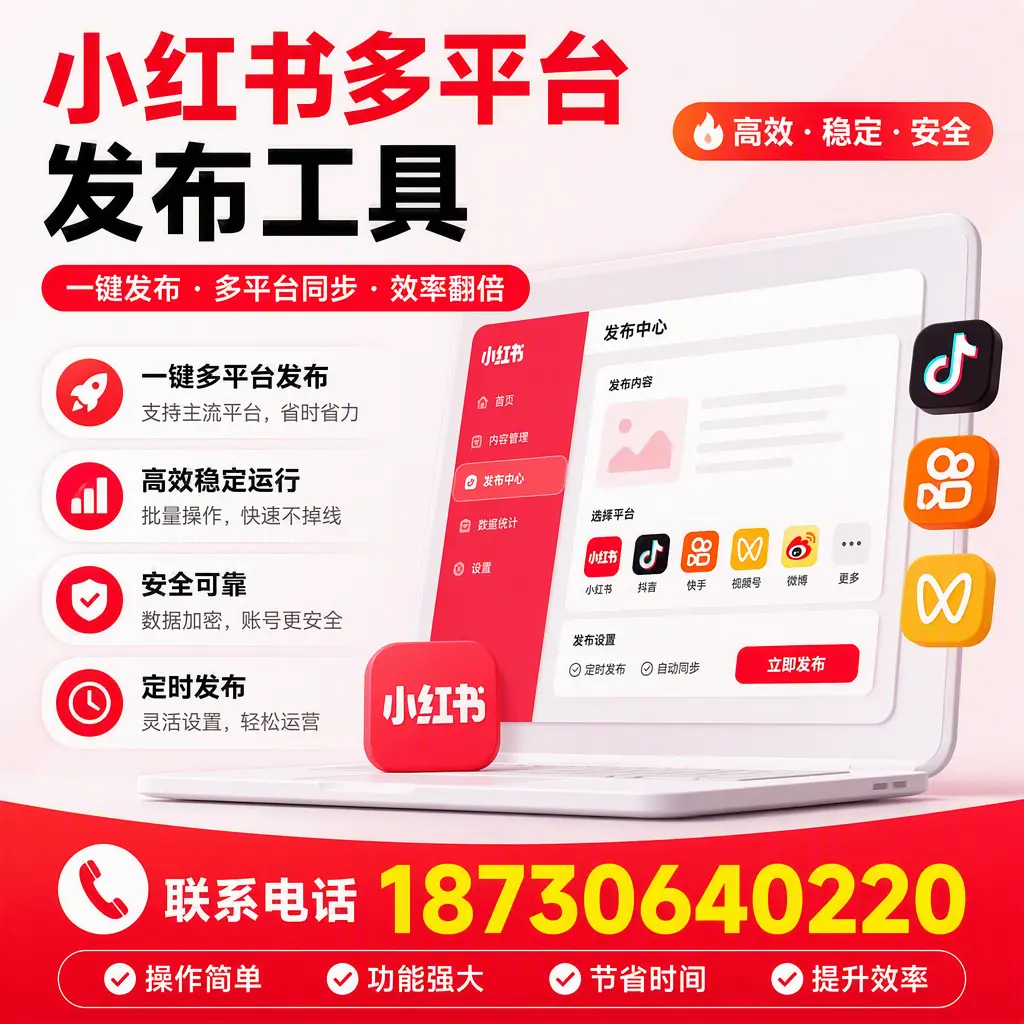 在 扬州 小红书多平台发布工具的市场前景分析