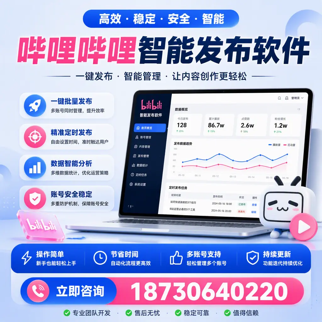 如何在 扬州 制定有效的哔哩哔哩智能发布策略