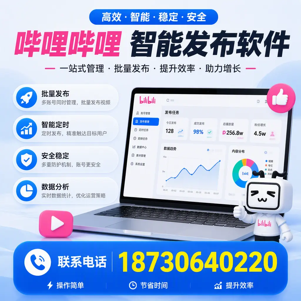 如何在 扬州 制定有效的哔哩哔哩智能发布策略